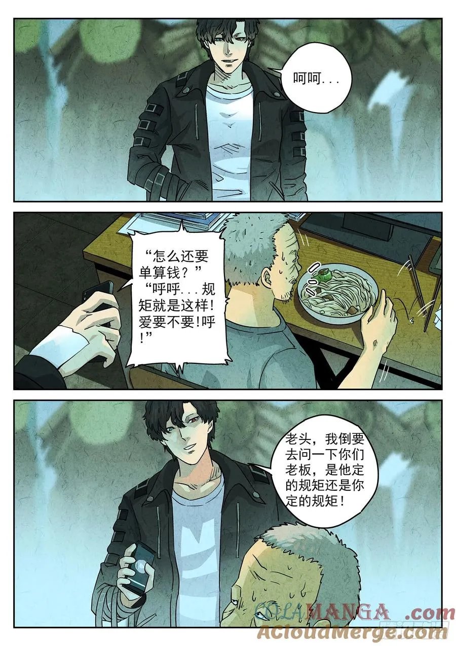 第四一话 陶锅甲鱼和甲鱼粥（四） 第9页
