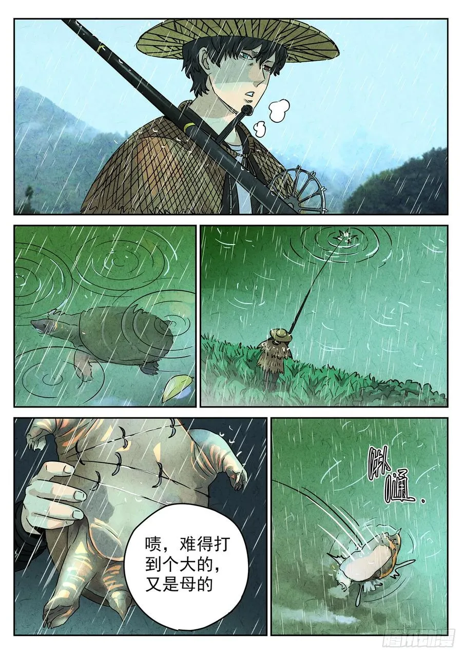 第四一话 陶锅甲鱼和甲鱼粥（四） 第12页