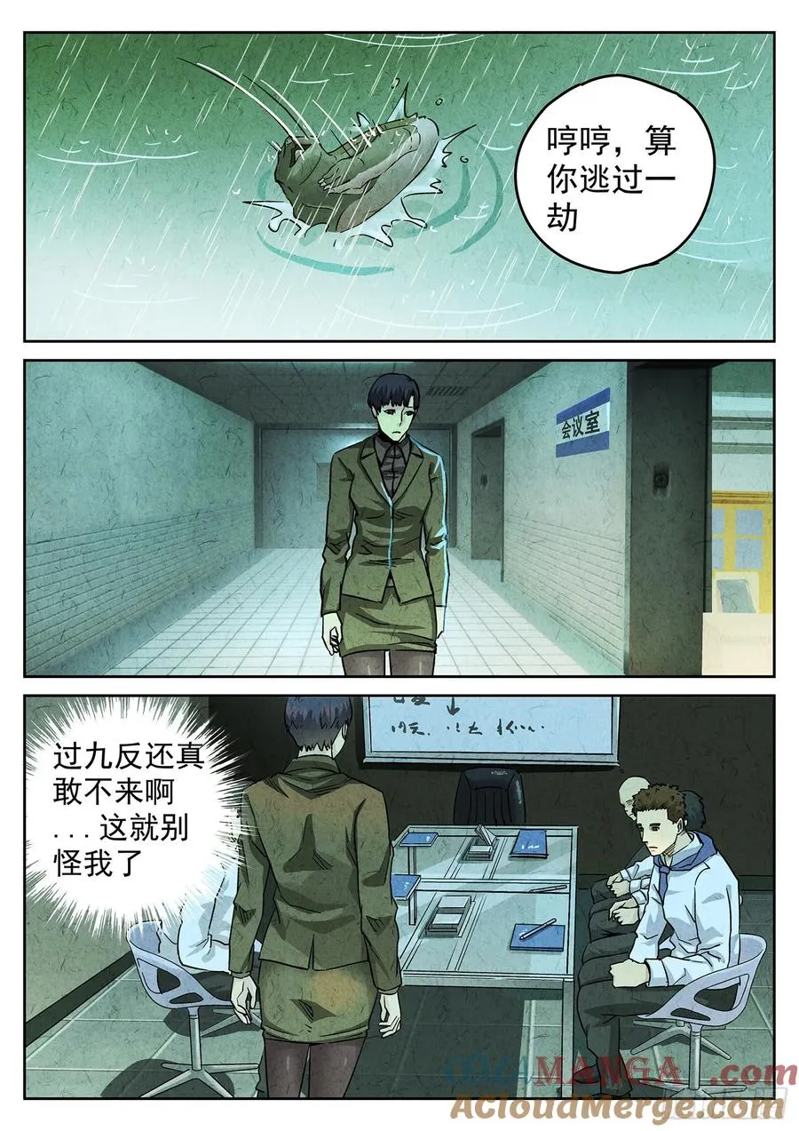 第四一话 陶锅甲鱼和甲鱼粥（四） 第15页