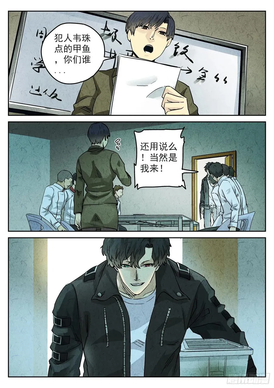 第四一话 陶锅甲鱼和甲鱼粥（四） 第16页