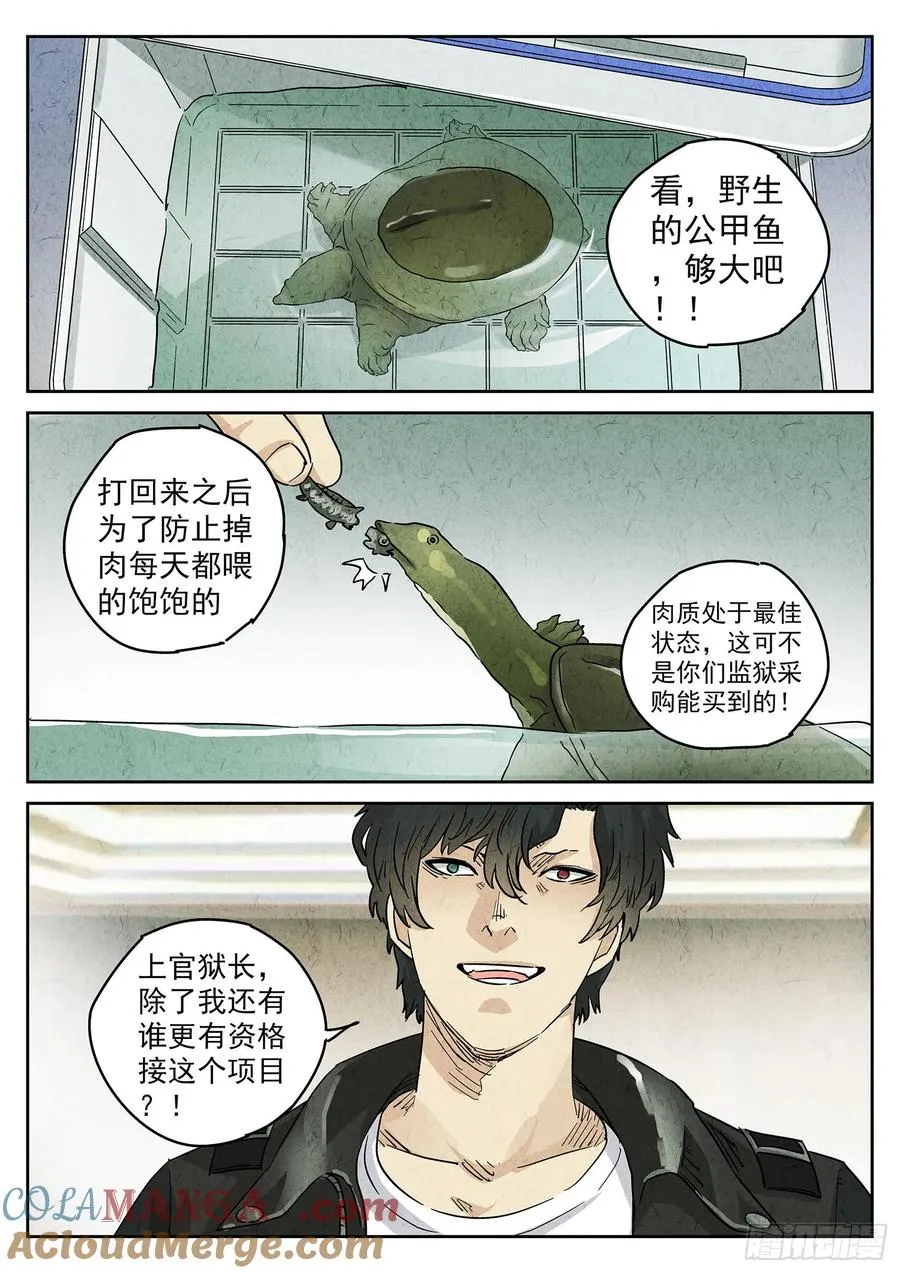 第四一话 陶锅甲鱼和甲鱼粥（四） 第17页