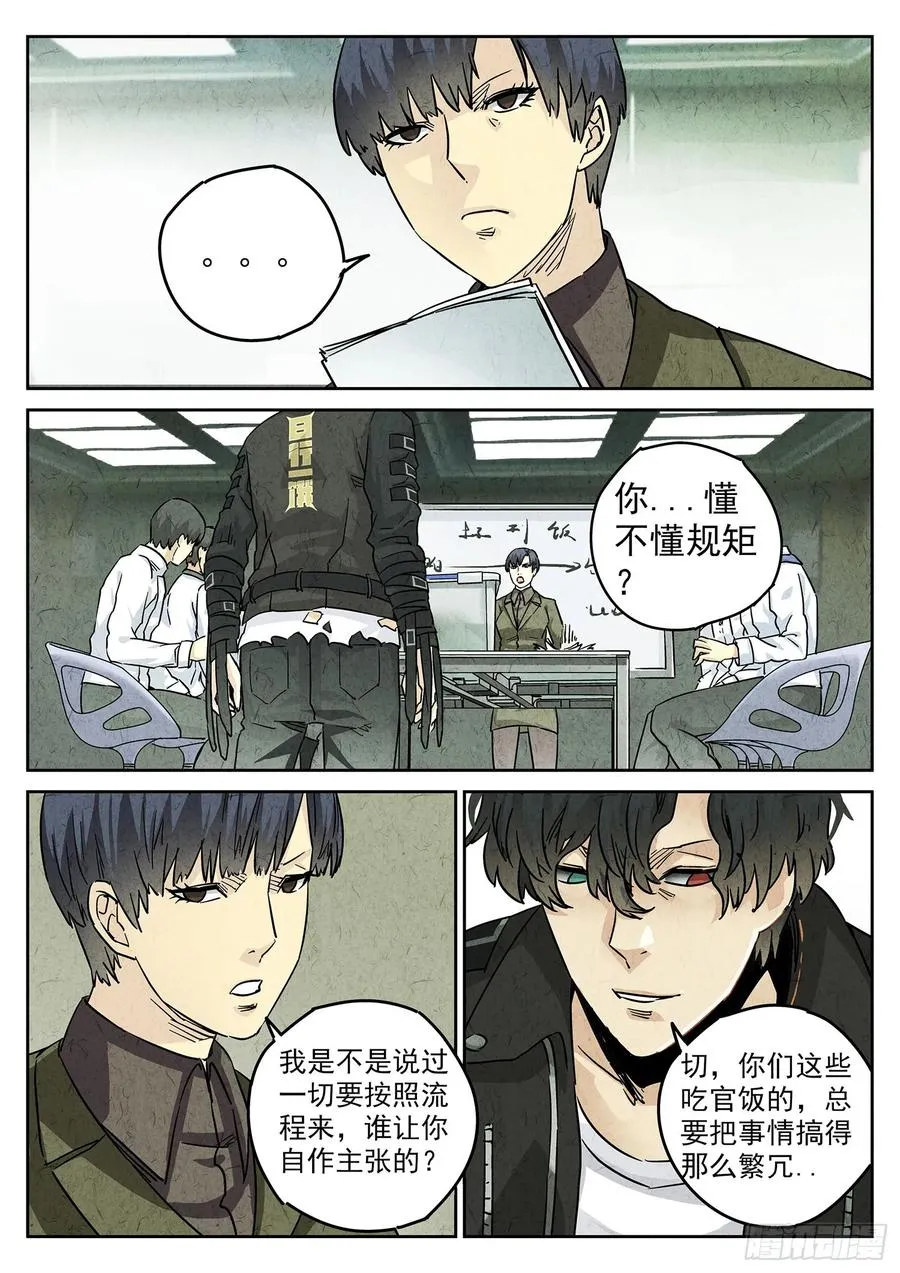 第四一话 陶锅甲鱼和甲鱼粥（四） 第18页