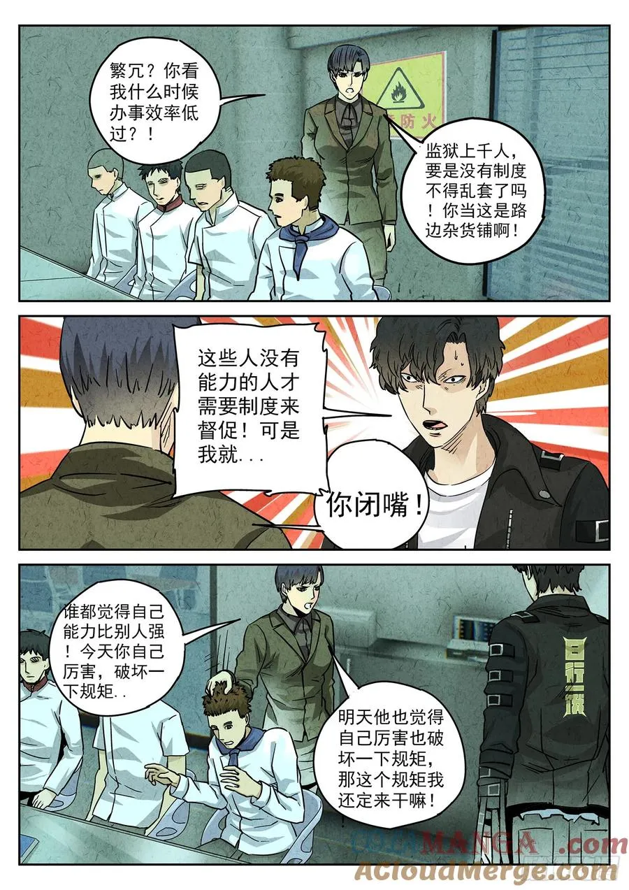 第四一话 陶锅甲鱼和甲鱼粥（四） 第19页