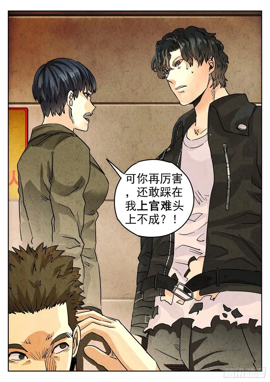 第四一话 陶锅甲鱼和甲鱼粥（四） 第20页