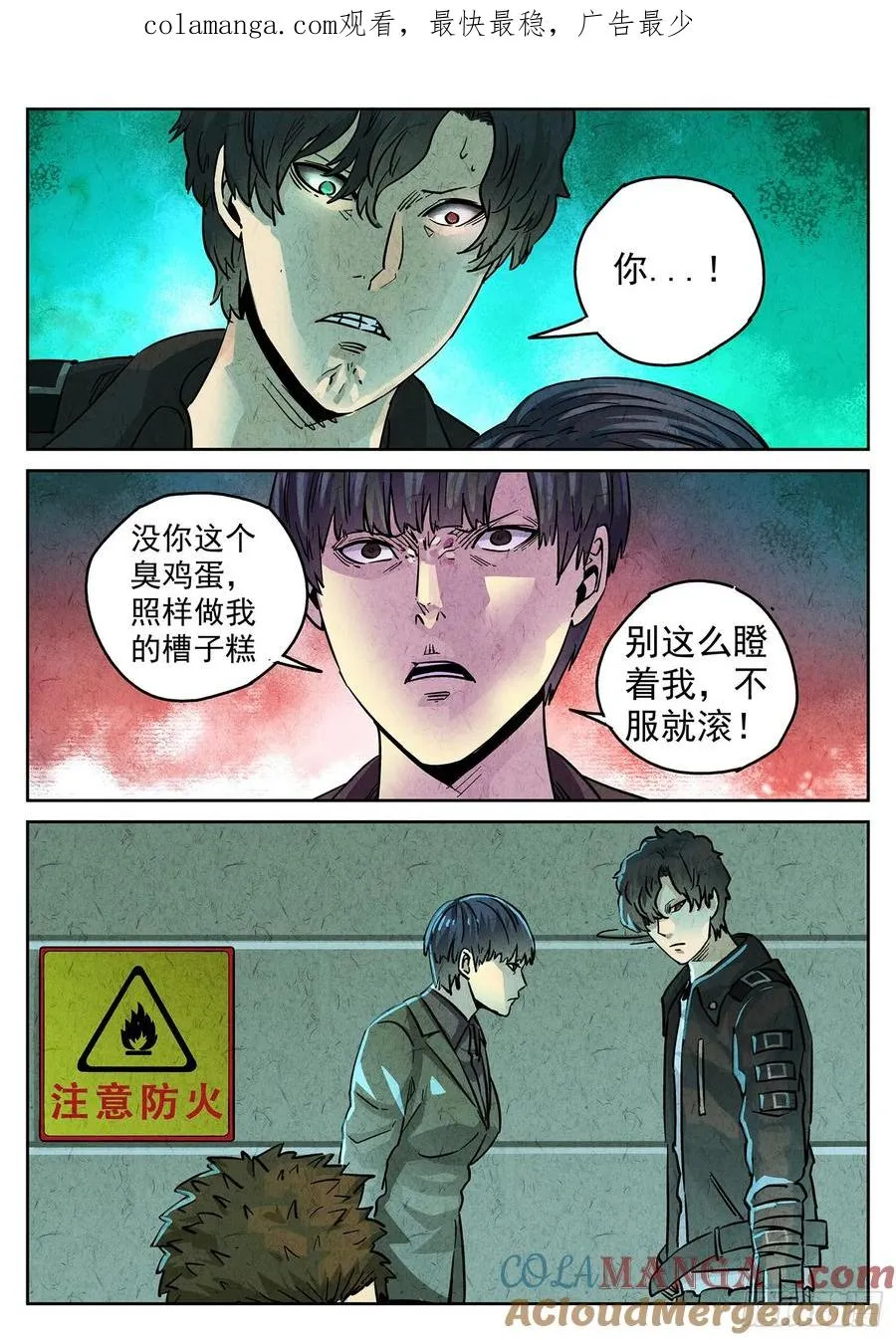 第四一话 陶锅甲鱼和甲鱼粥（五） 第1页