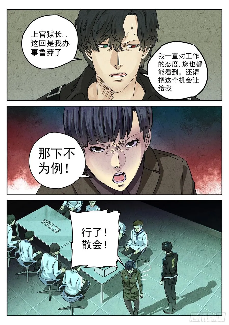 第四一话 陶锅甲鱼和甲鱼粥（五） 第2页