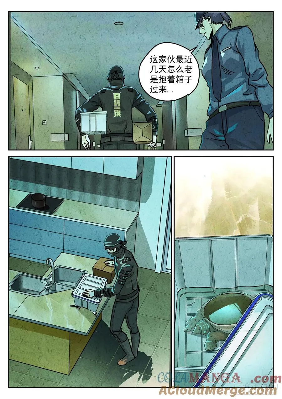 第四一话 陶锅甲鱼和甲鱼粥（五） 第5页