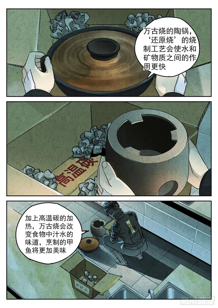 第四一话 陶锅甲鱼和甲鱼粥（五） 第14页