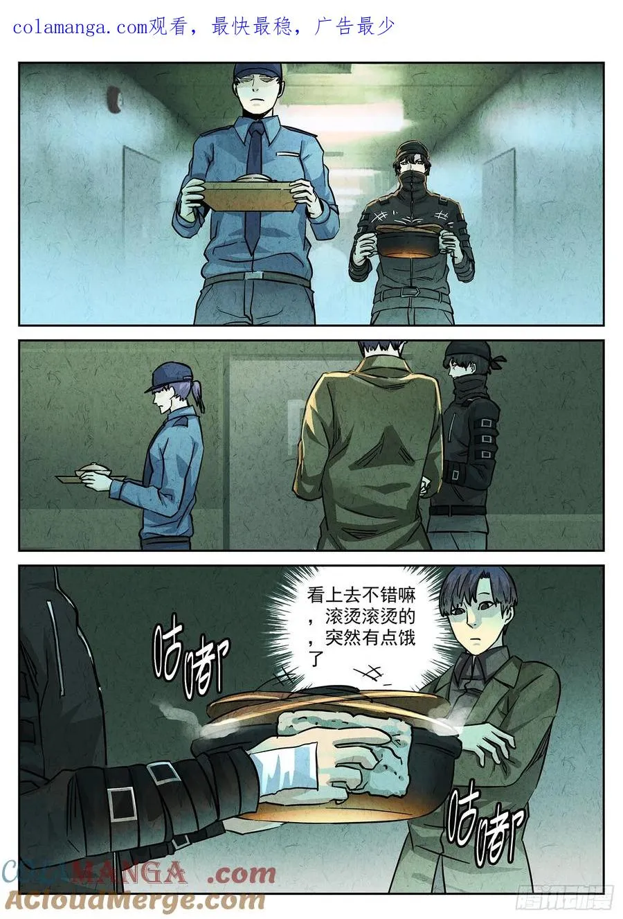 第四一话 陶锅甲鱼和甲鱼粥（六） 第1页