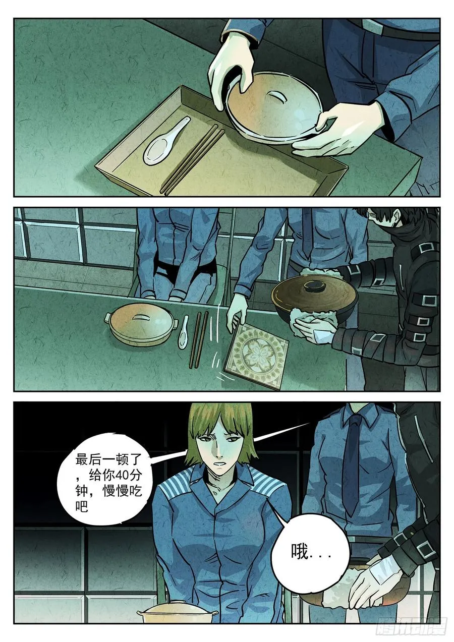 第四一话 陶锅甲鱼和甲鱼粥（六） 第2页