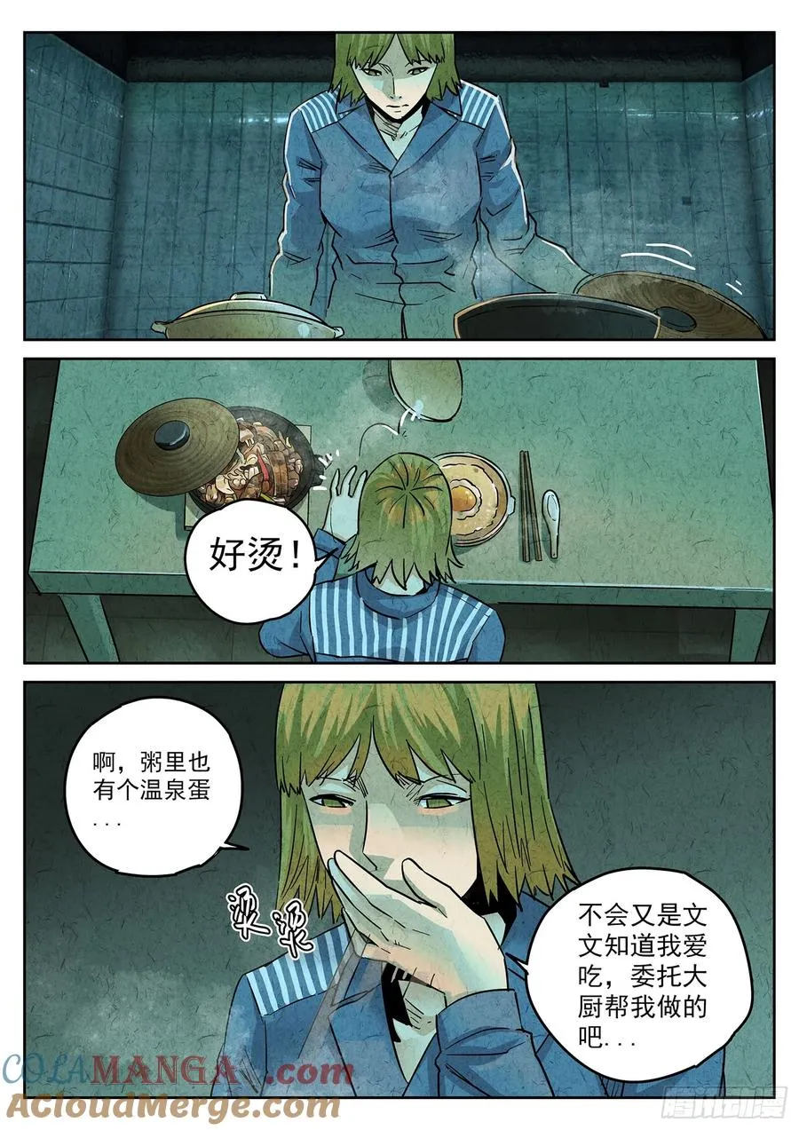 第四一话 陶锅甲鱼和甲鱼粥（六） 第3页