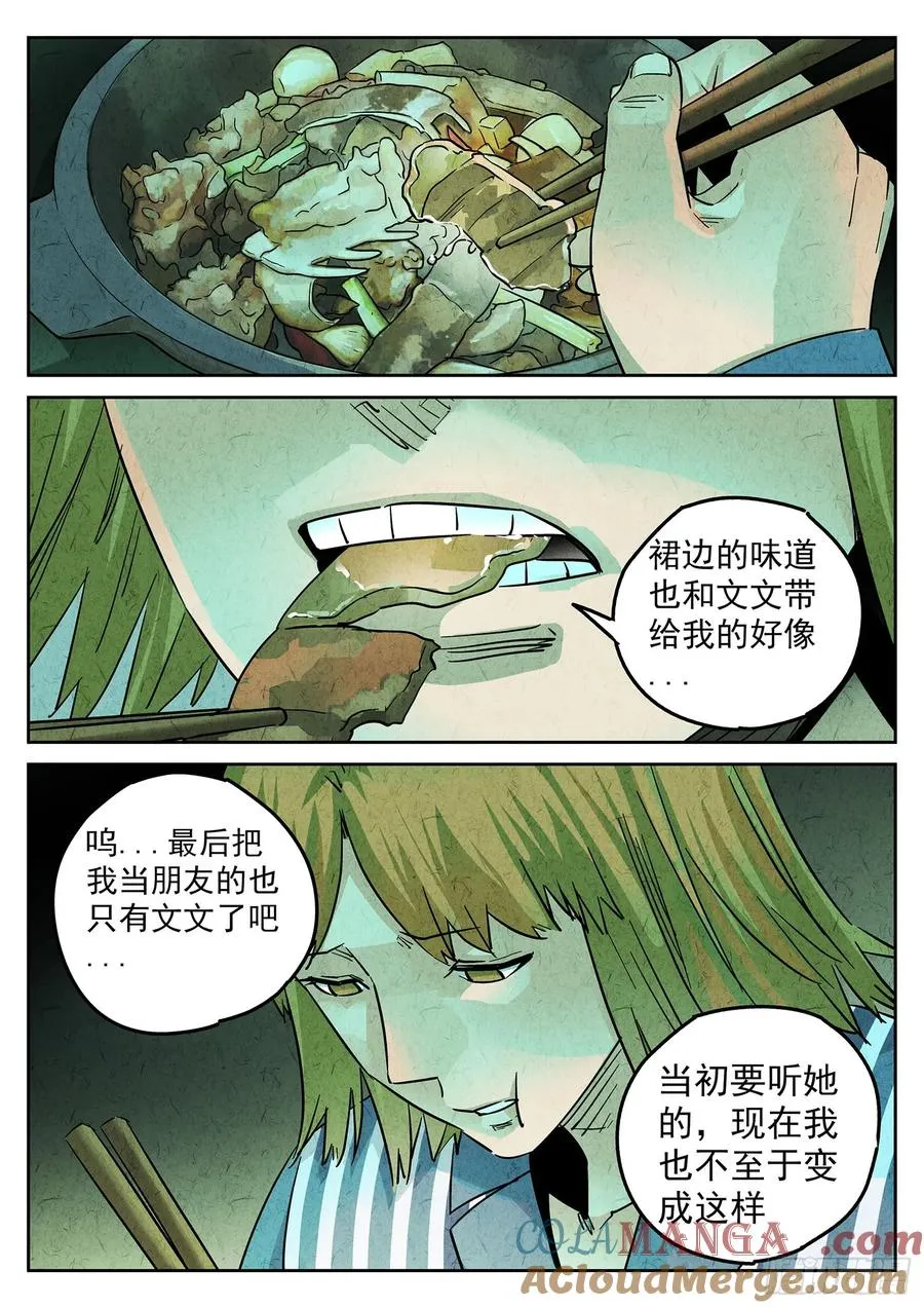 第四一话 陶锅甲鱼和甲鱼粥（六） 第5页