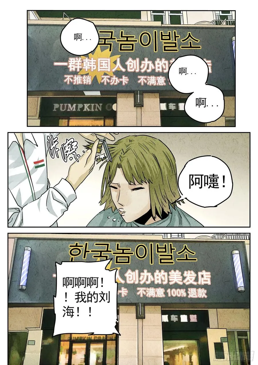 第四一话 陶锅甲鱼和甲鱼粥（六） 第6页