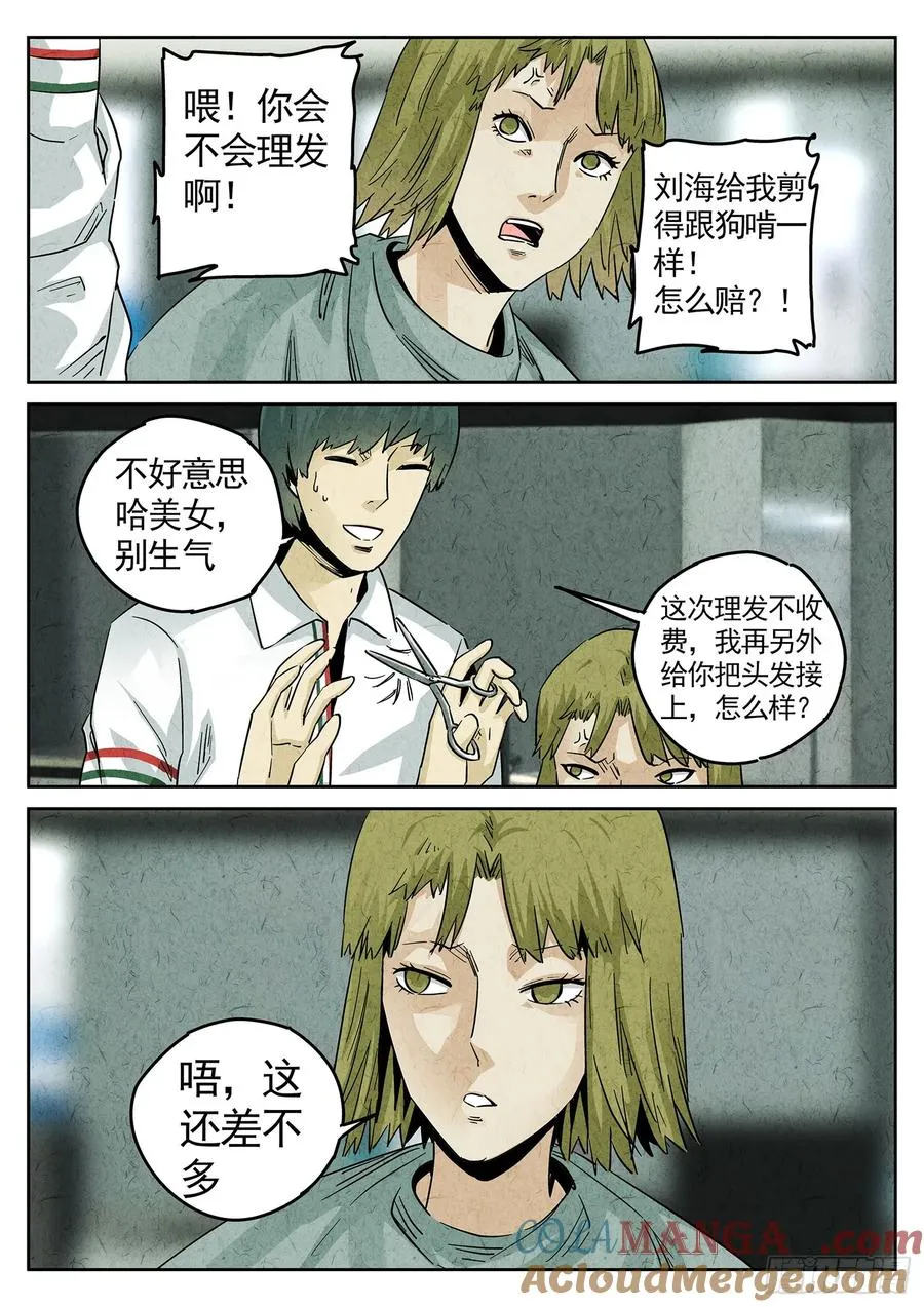 第四一话 陶锅甲鱼和甲鱼粥（六） 第7页