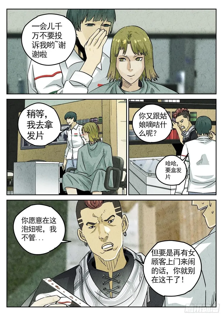 第四一话 陶锅甲鱼和甲鱼粥（六） 第8页