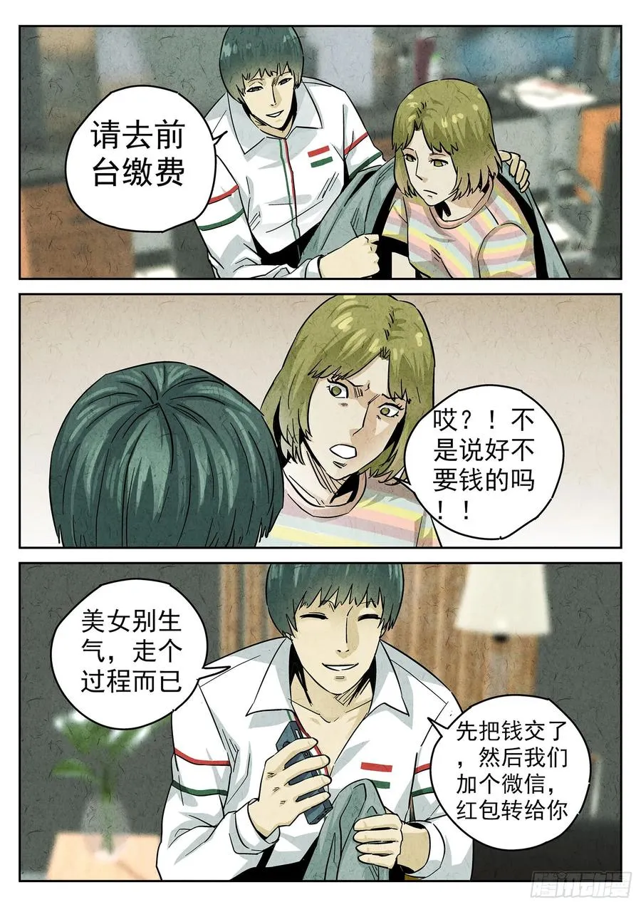 第四一话 陶锅甲鱼和甲鱼粥（六） 第10页