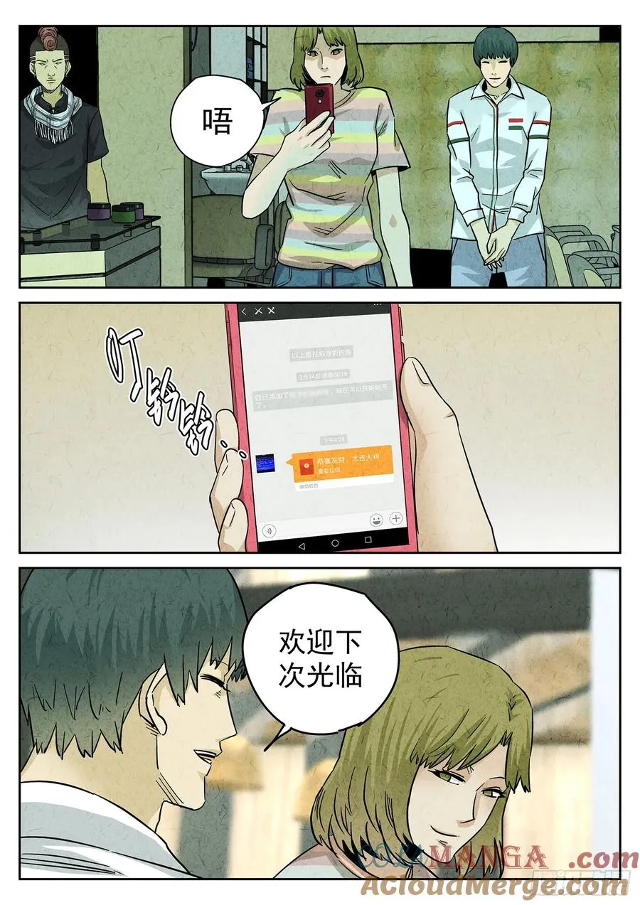 第四一话 陶锅甲鱼和甲鱼粥（六） 第11页