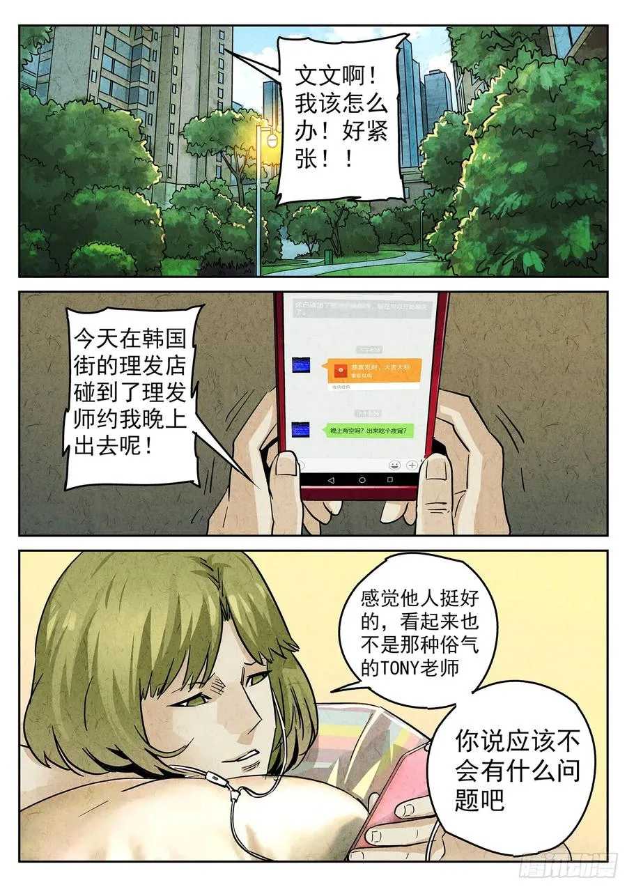 第四一话 陶锅甲鱼和甲鱼粥（六） 第12页