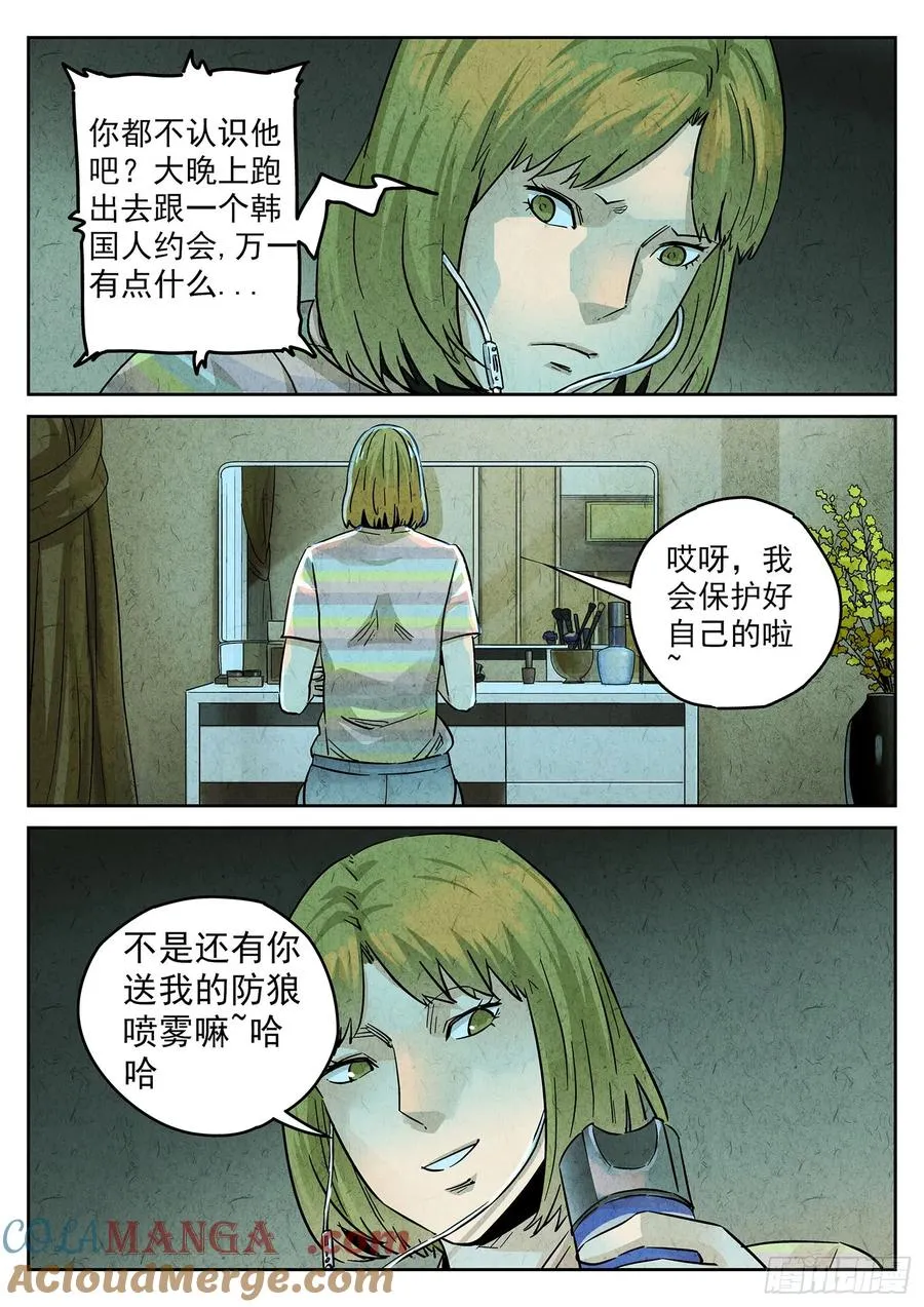 第四一话 陶锅甲鱼和甲鱼粥（六） 第13页