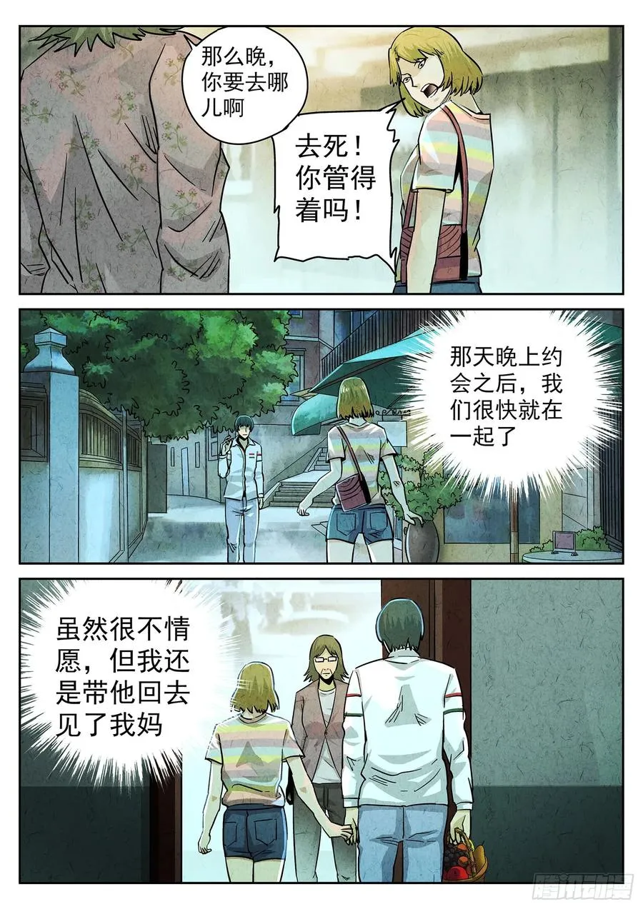 第四一话 陶锅甲鱼和甲鱼粥（六） 第14页