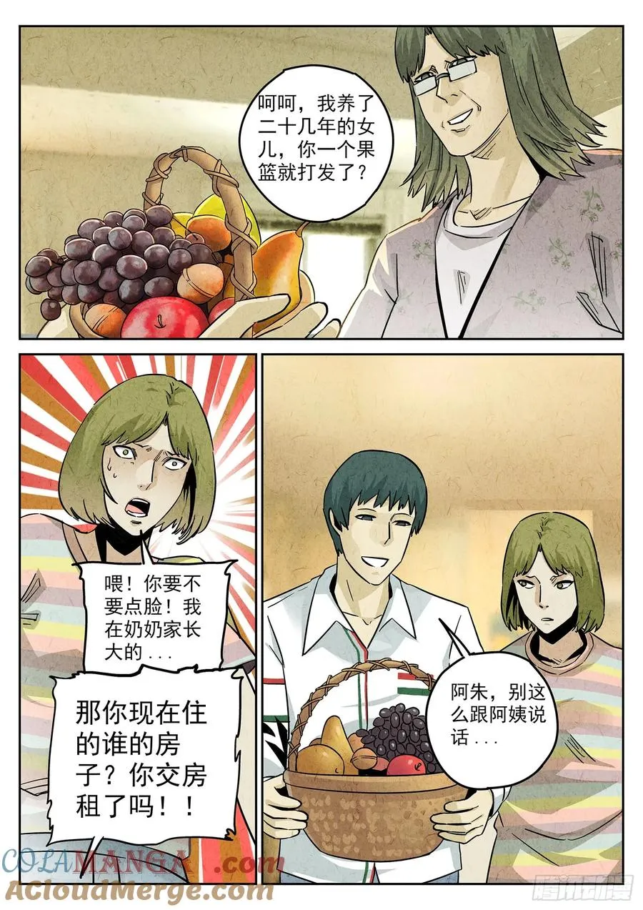第四一话 陶锅甲鱼和甲鱼粥（六） 第15页