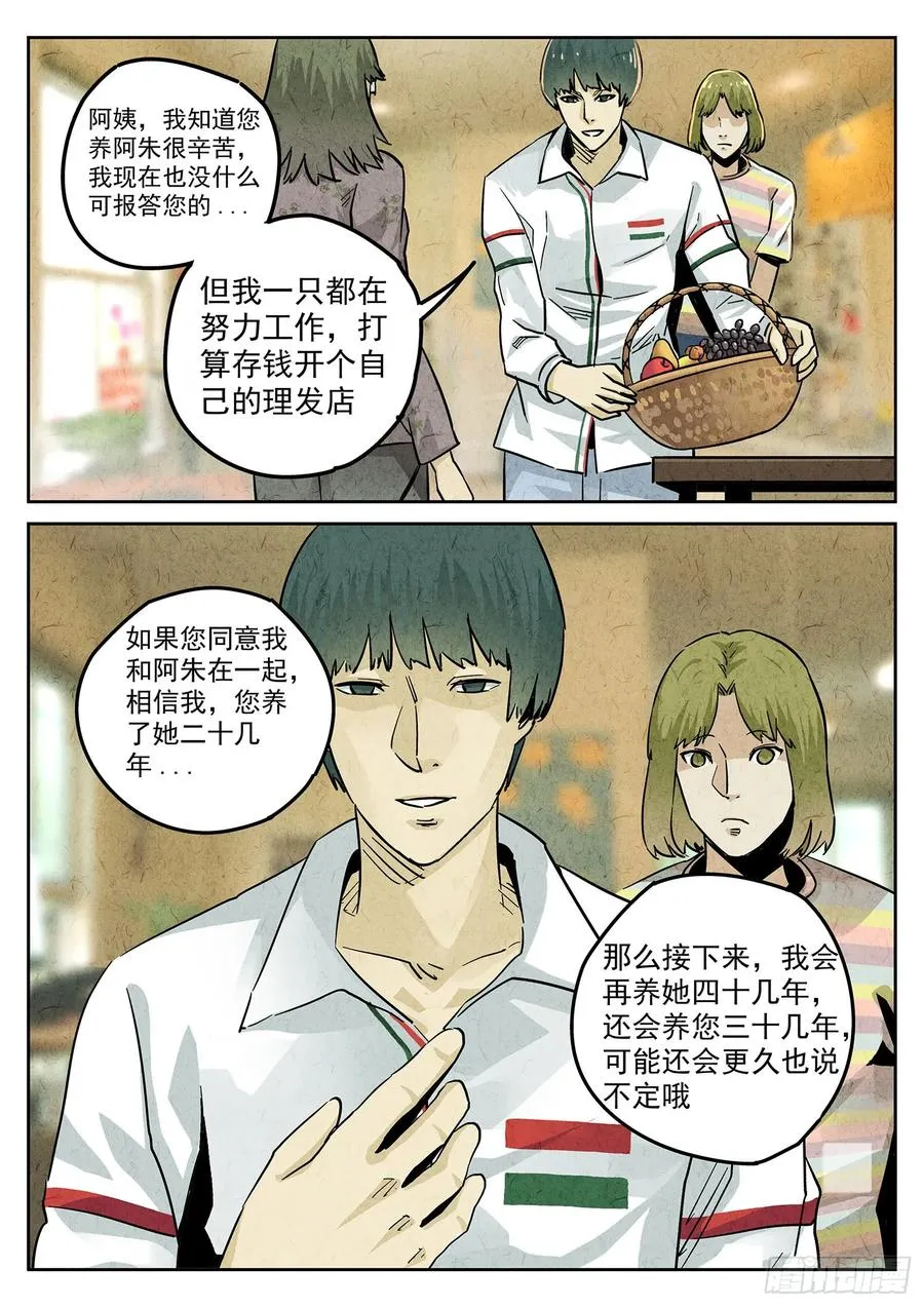 第四一话 陶锅甲鱼和甲鱼粥（六） 第16页