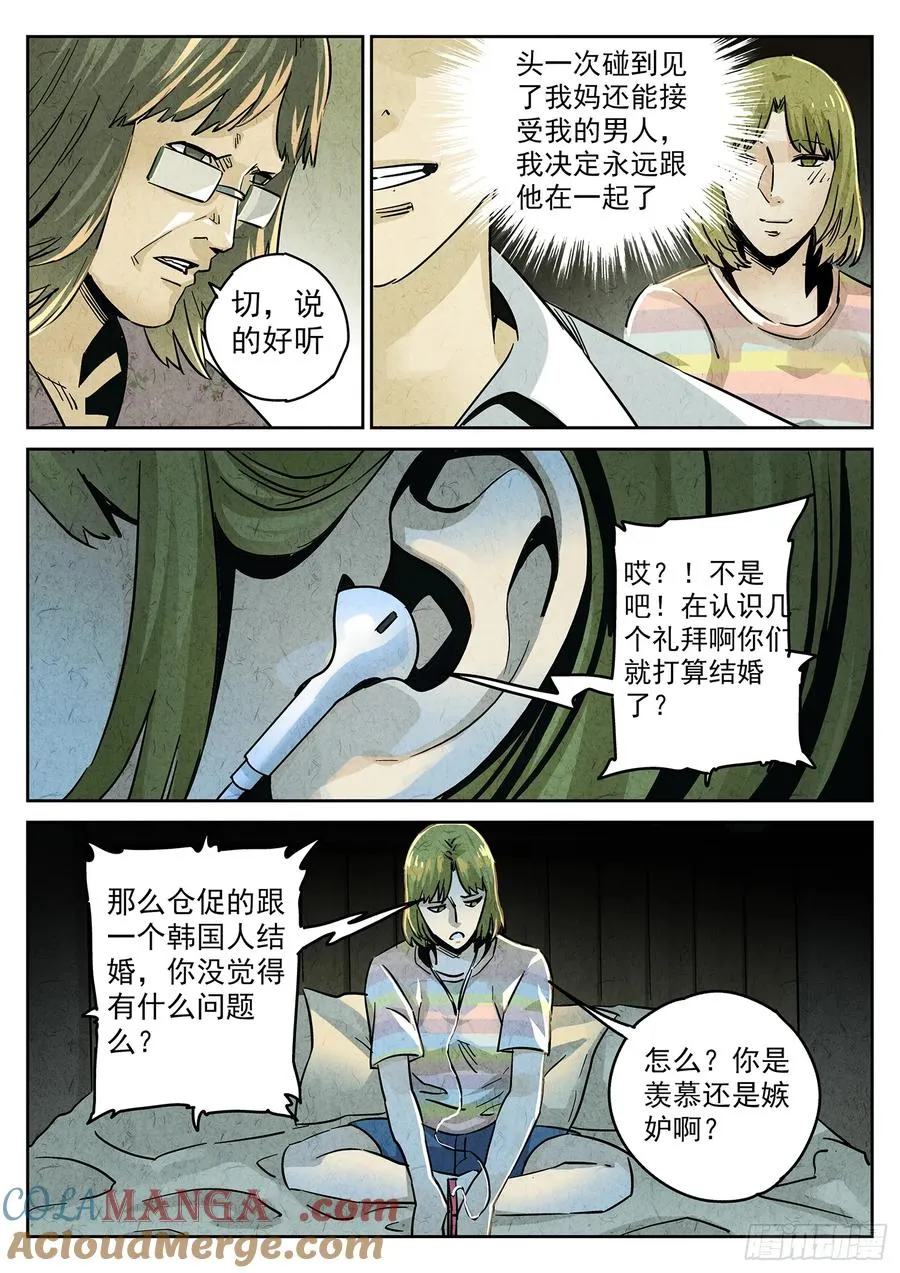 第四一话 陶锅甲鱼和甲鱼粥（六） 第17页
