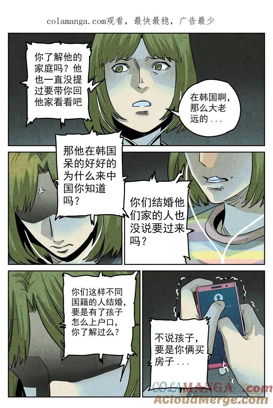 第四一话 陶锅甲鱼和甲鱼粥（七） 第1页