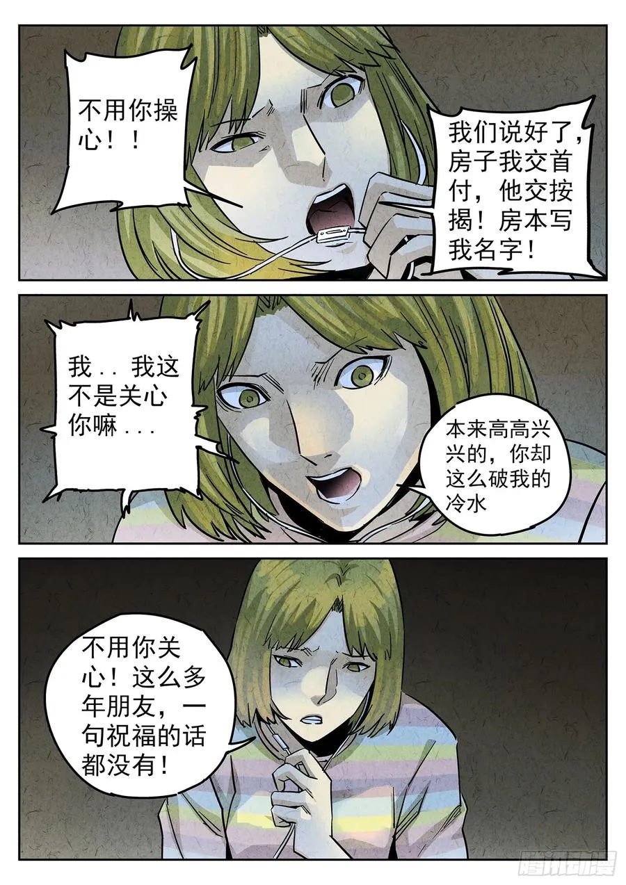 第四一话 陶锅甲鱼和甲鱼粥（七） 第2页