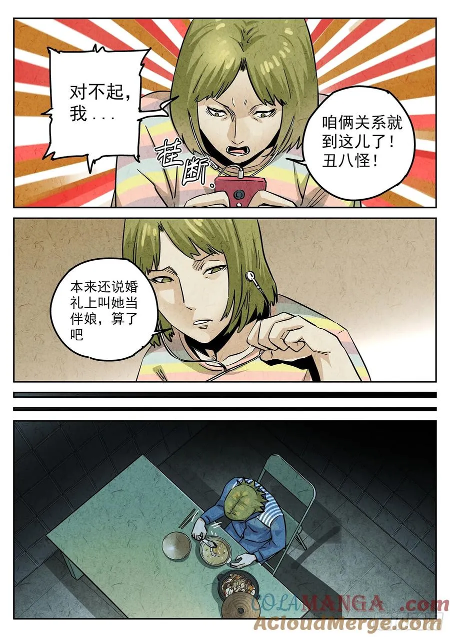 第四一话 陶锅甲鱼和甲鱼粥（七） 第3页