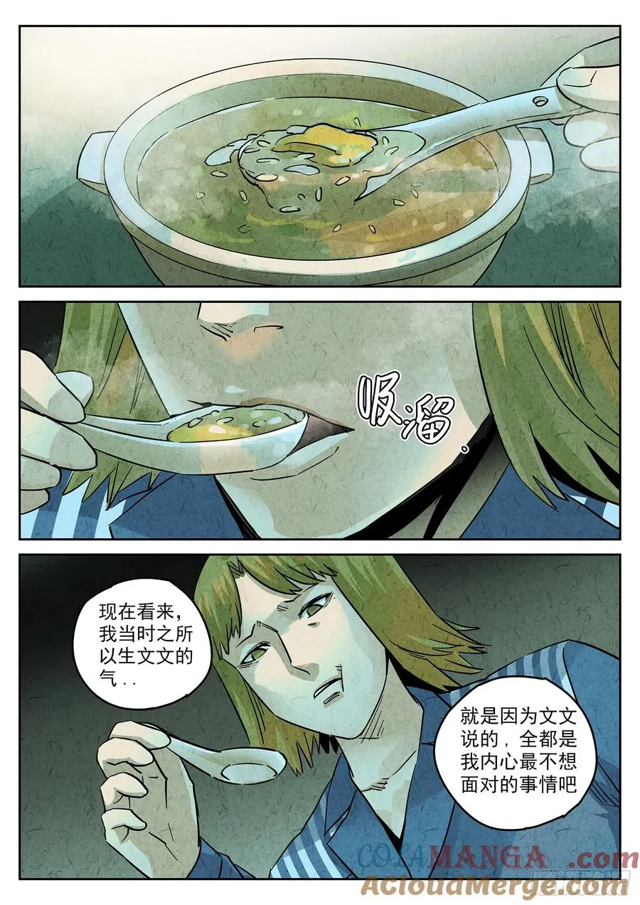 第四一话 陶锅甲鱼和甲鱼粥（七） 第5页
