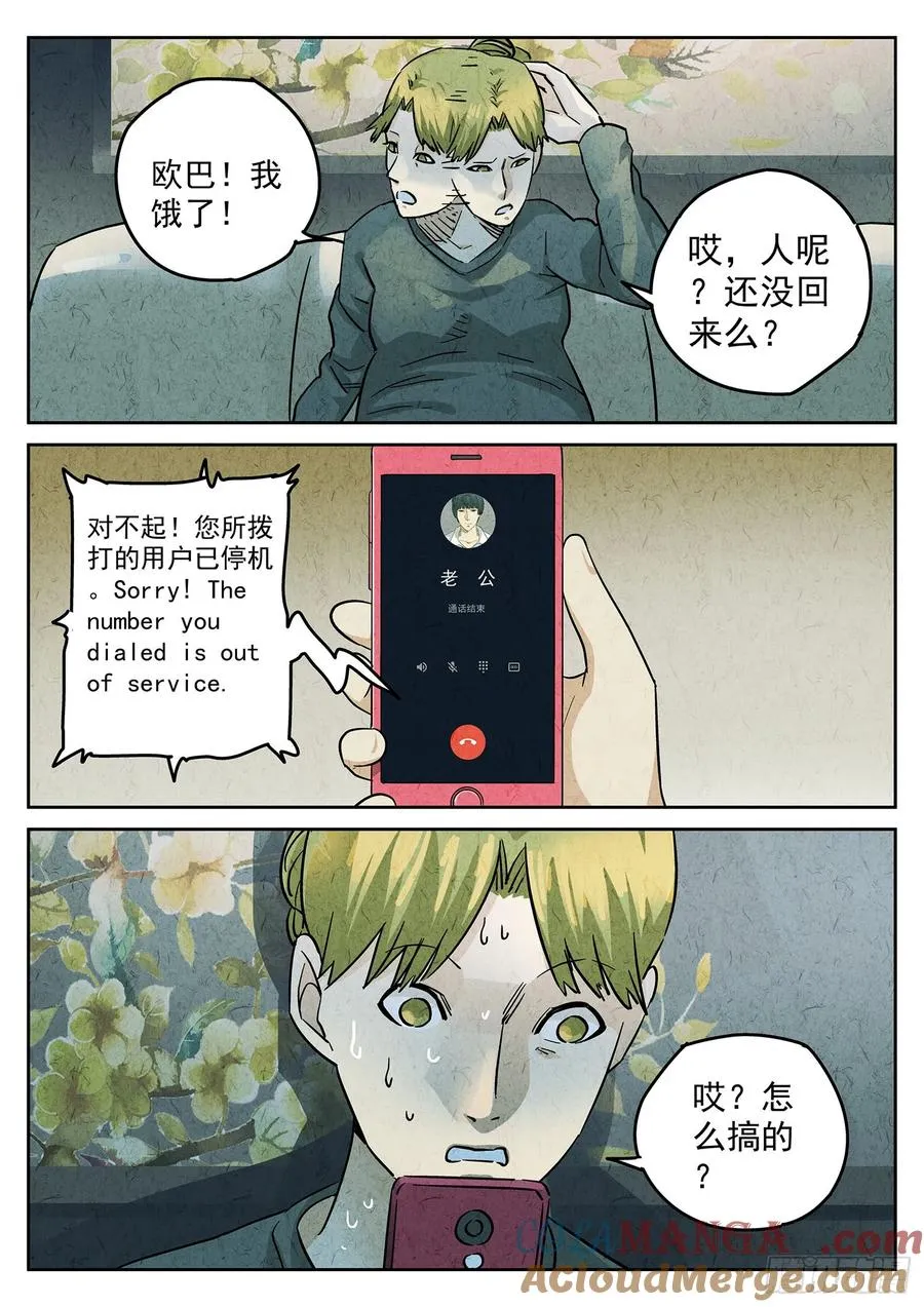 第四一话 陶锅甲鱼和甲鱼粥（七） 第9页