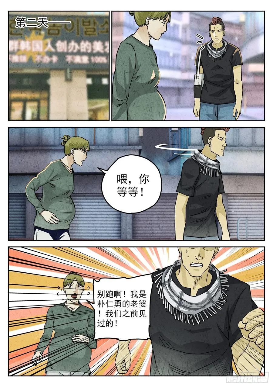 第四一话 陶锅甲鱼和甲鱼粥（七） 第10页
