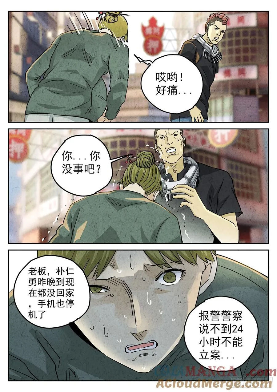 第四一话 陶锅甲鱼和甲鱼粥（七） 第11页