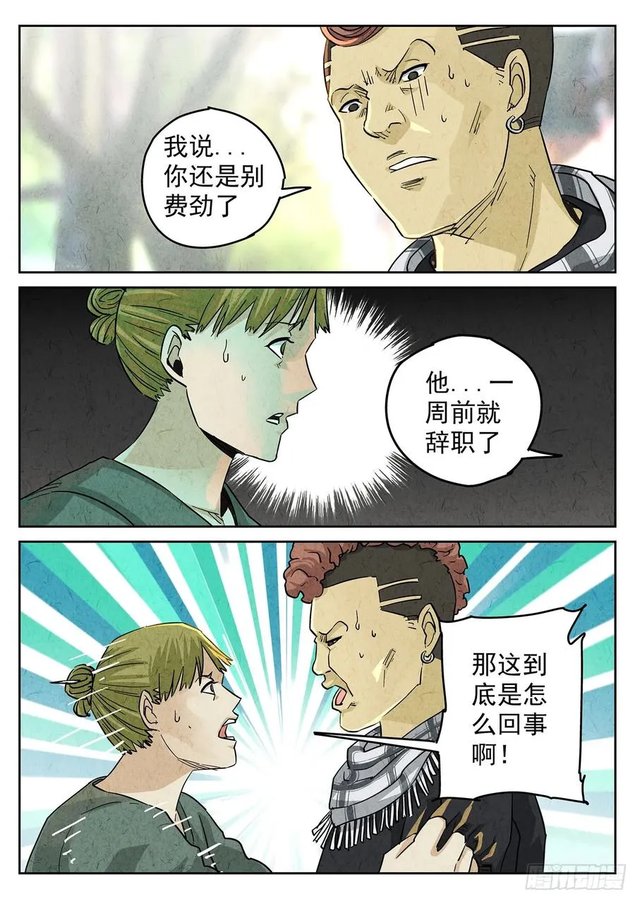 第四一话 陶锅甲鱼和甲鱼粥（七） 第12页