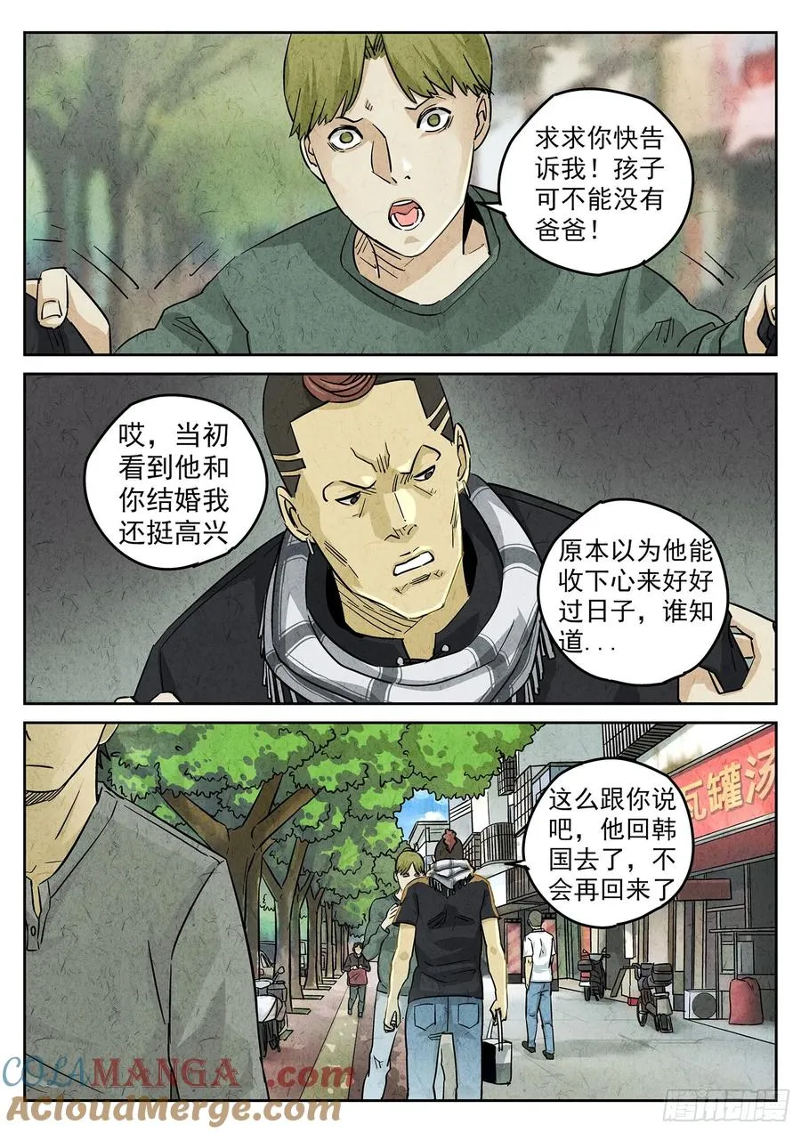 第四一话 陶锅甲鱼和甲鱼粥（七） 第13页