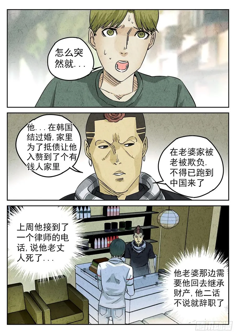 第四一话 陶锅甲鱼和甲鱼粥（七） 第14页