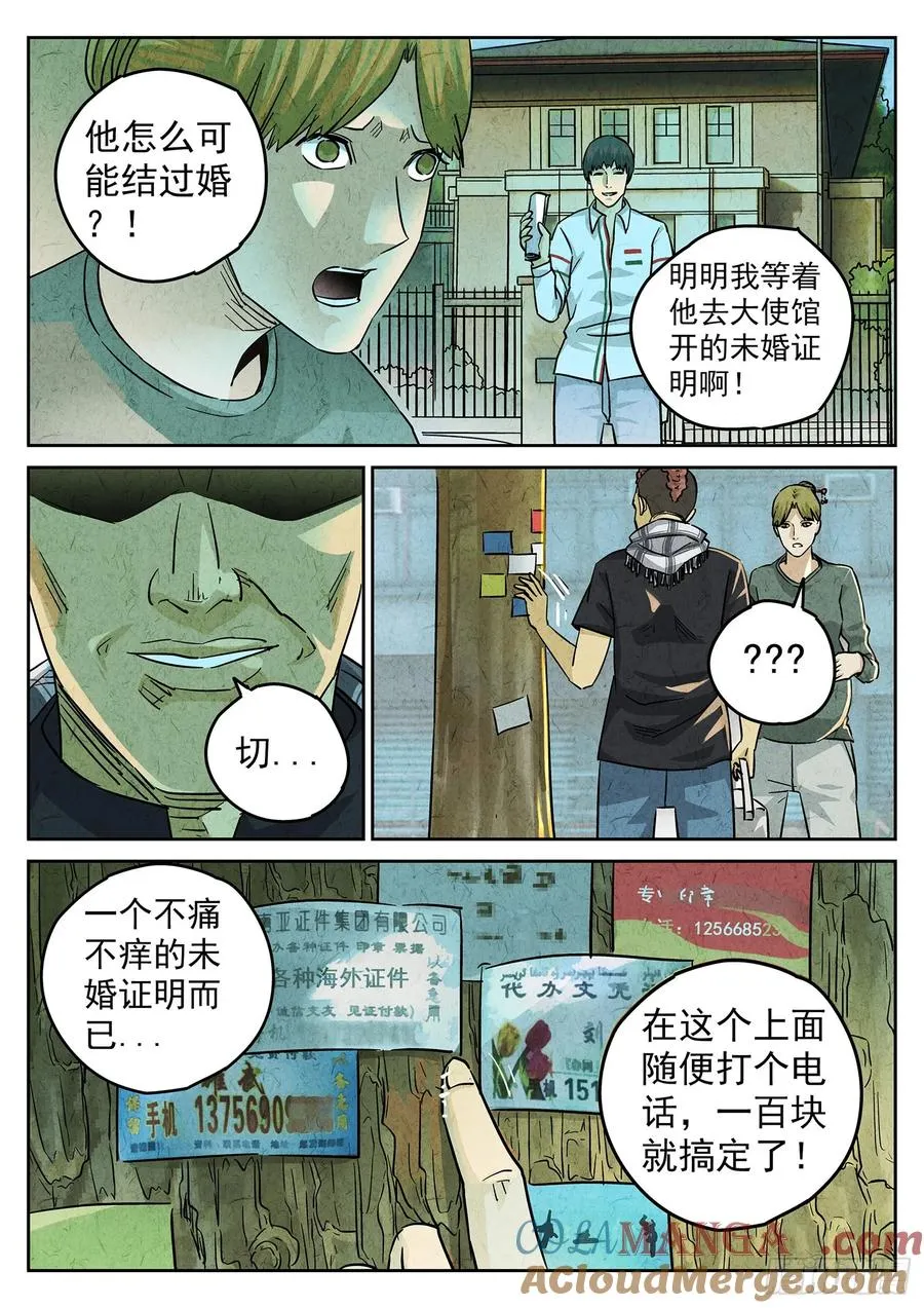 第四一话 陶锅甲鱼和甲鱼粥（七） 第15页