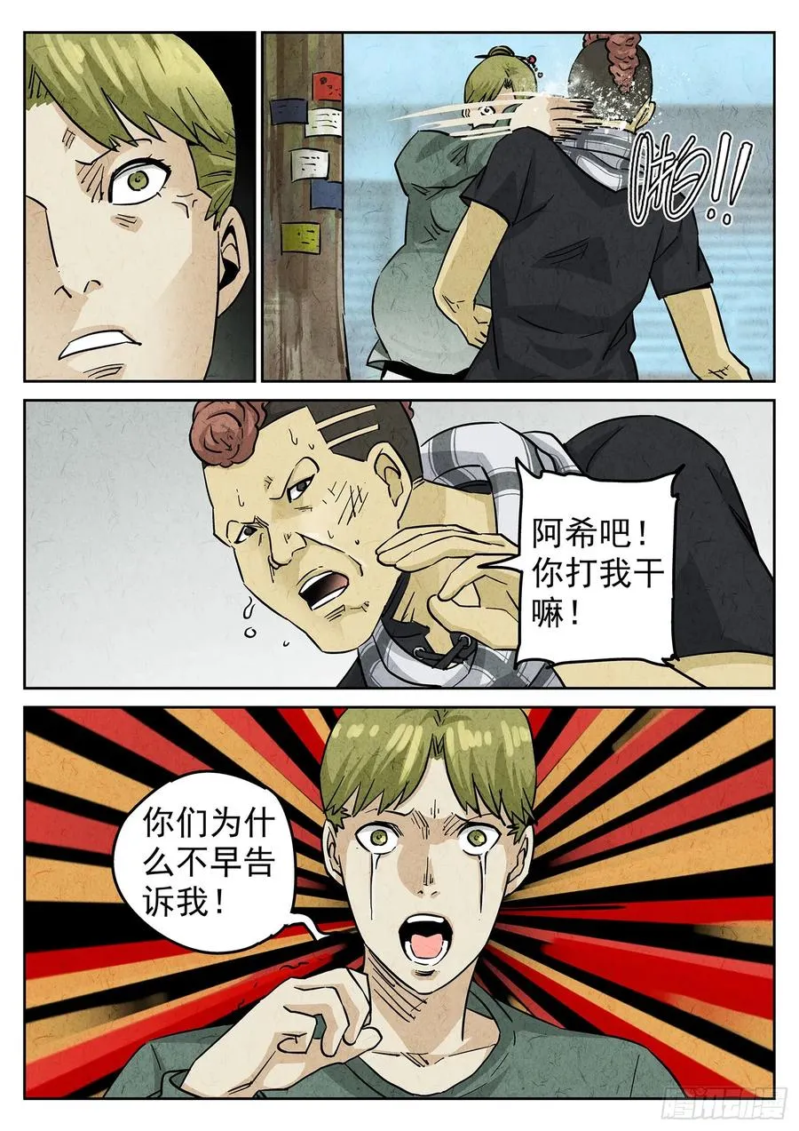 第四一话 陶锅甲鱼和甲鱼粥（七） 第16页
