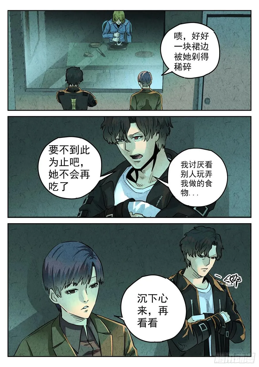 第四一话 陶锅甲鱼和甲鱼粥（八） 第4页