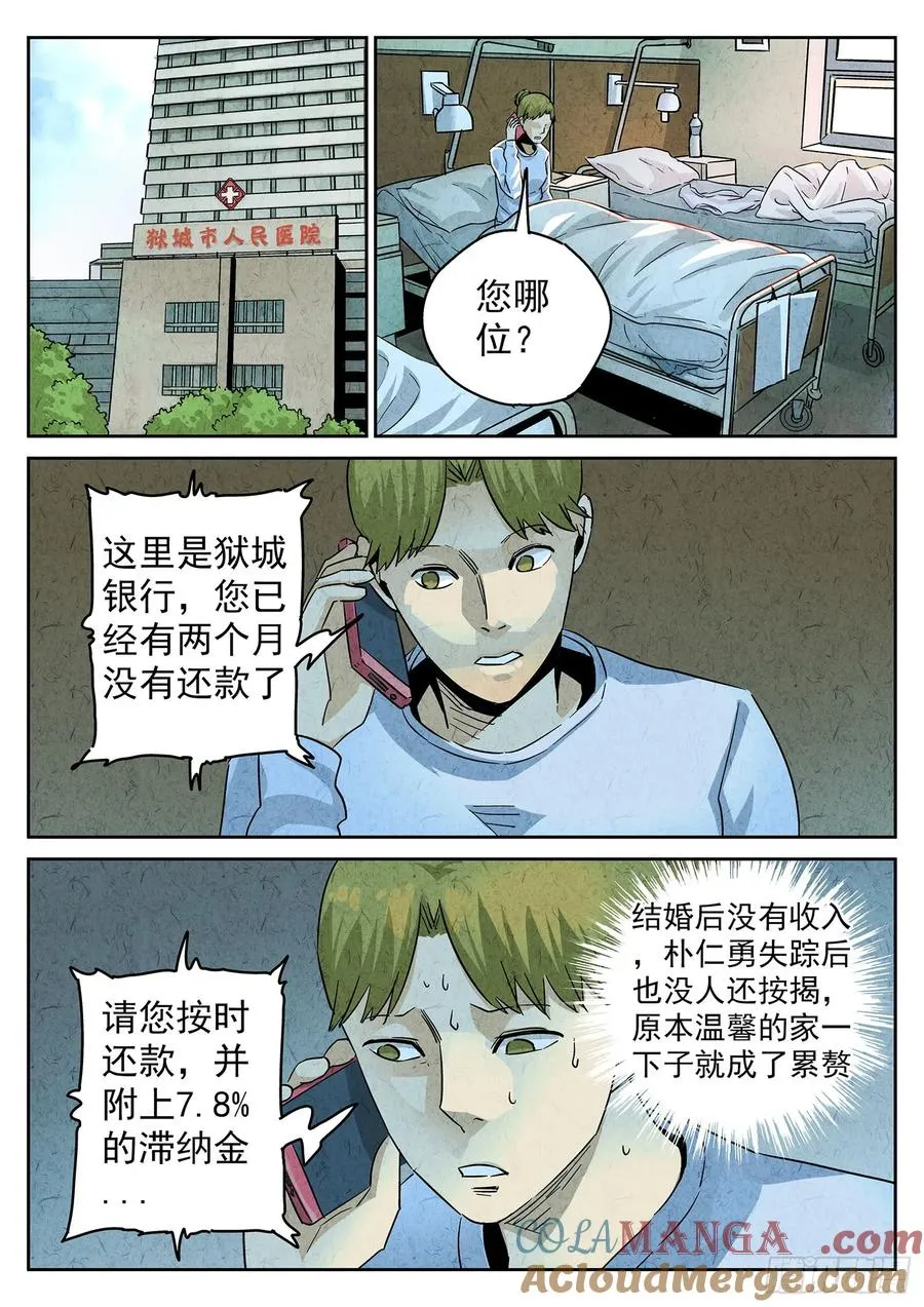 第四一话 陶锅甲鱼和甲鱼粥（八） 第7页