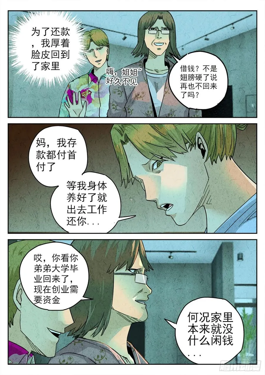 第四一话 陶锅甲鱼和甲鱼粥（八） 第8页