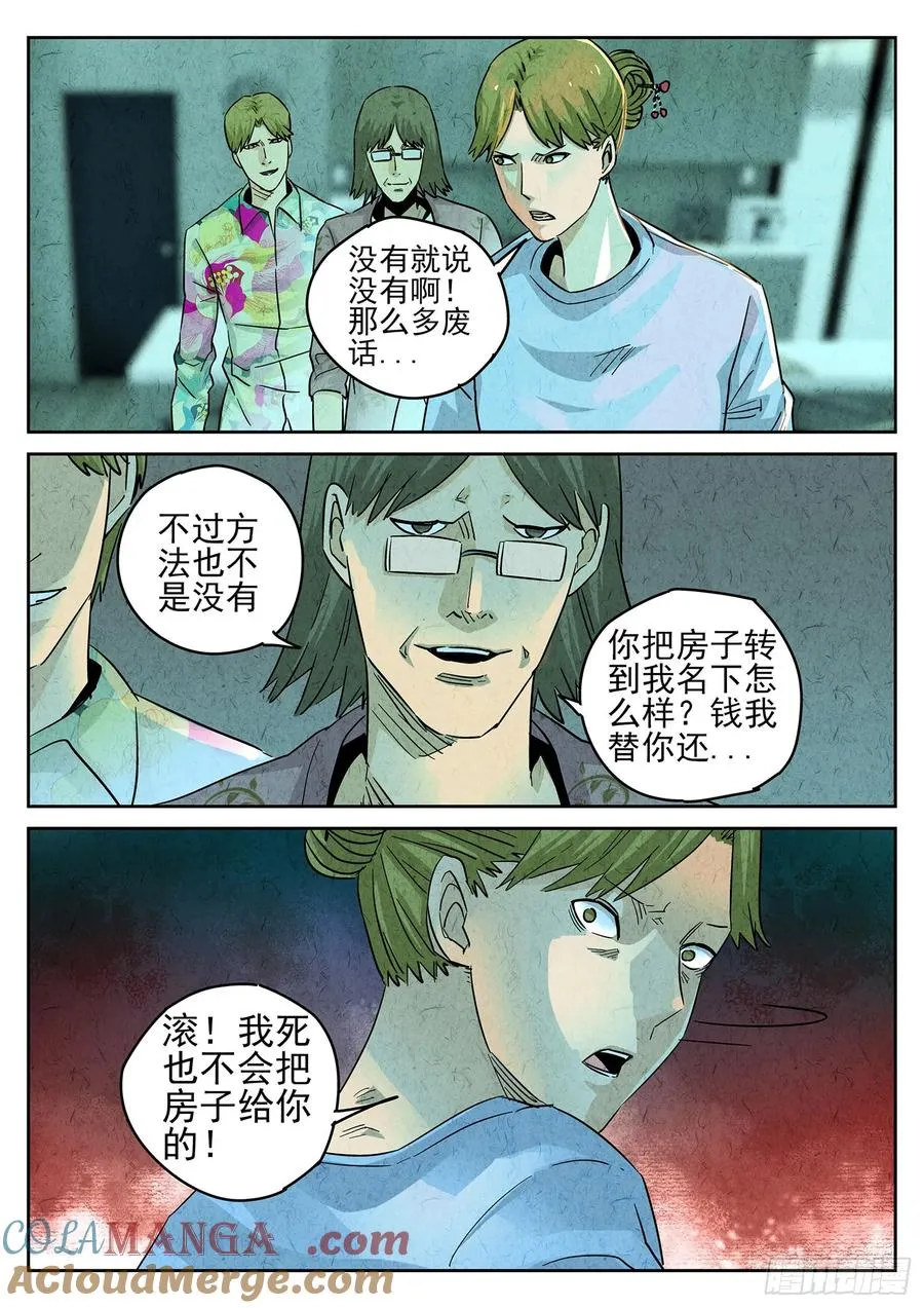 第四一话 陶锅甲鱼和甲鱼粥（八） 第9页