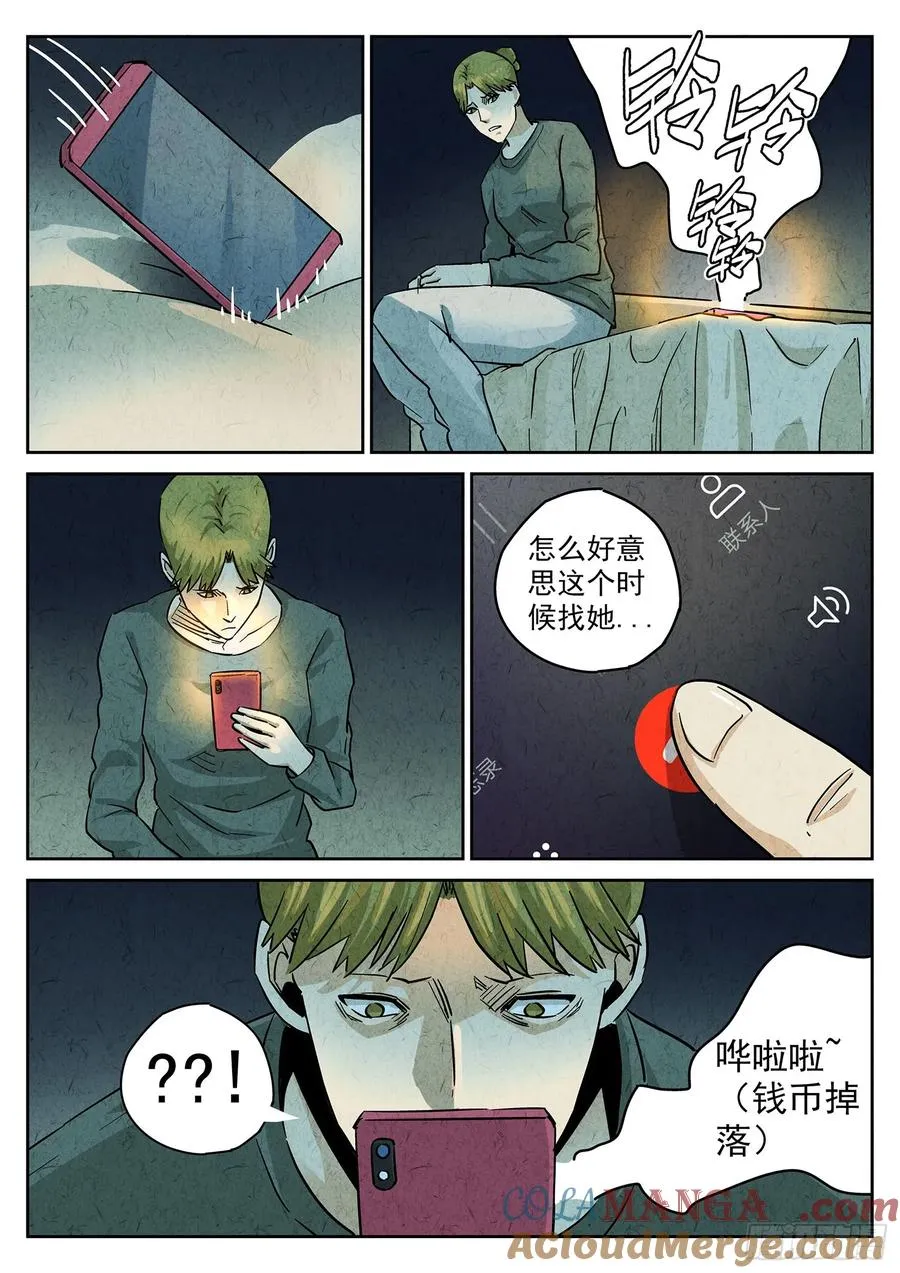 第四一话 陶锅甲鱼和甲鱼粥（八） 第11页