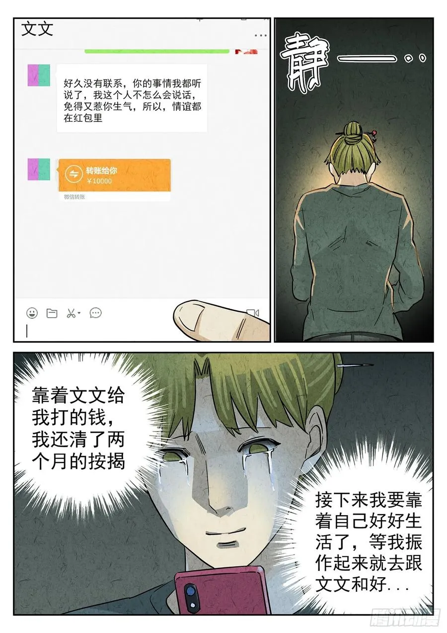 第四一话 陶锅甲鱼和甲鱼粥（八） 第12页