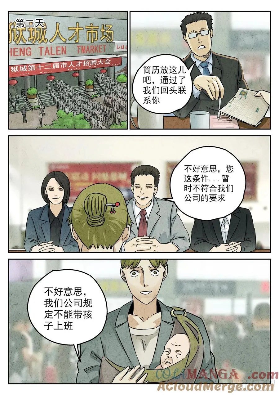 第四一话 陶锅甲鱼和甲鱼粥（八） 第13页