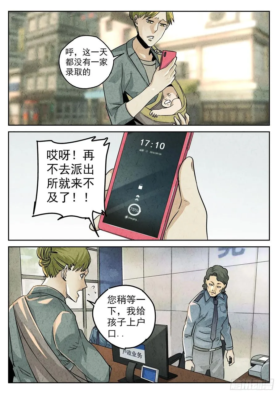 第四一话 陶锅甲鱼和甲鱼粥（八） 第14页