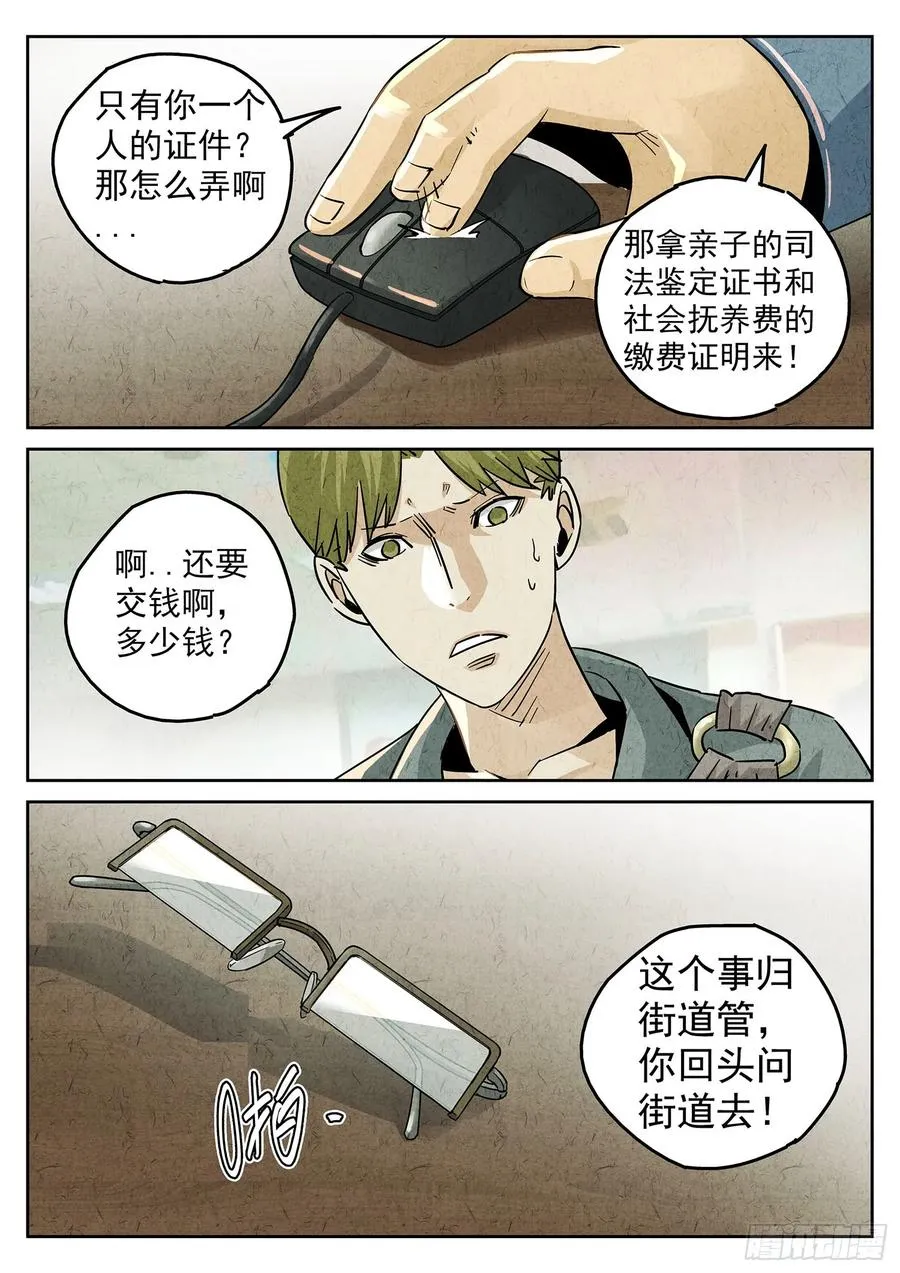 第四一话 陶锅甲鱼和甲鱼粥（八） 第16页