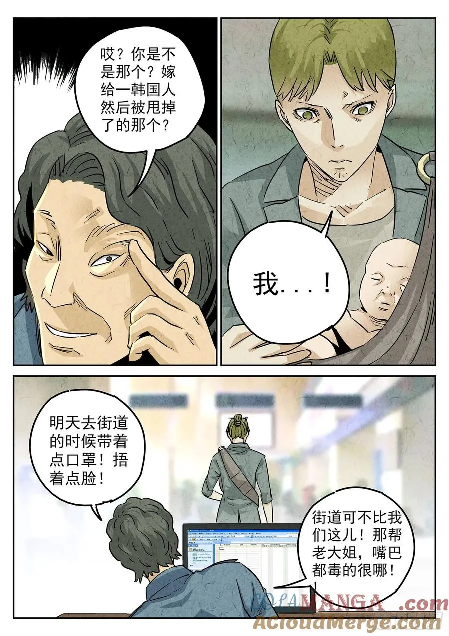 第四一话 陶锅甲鱼和甲鱼粥（八） 第17页