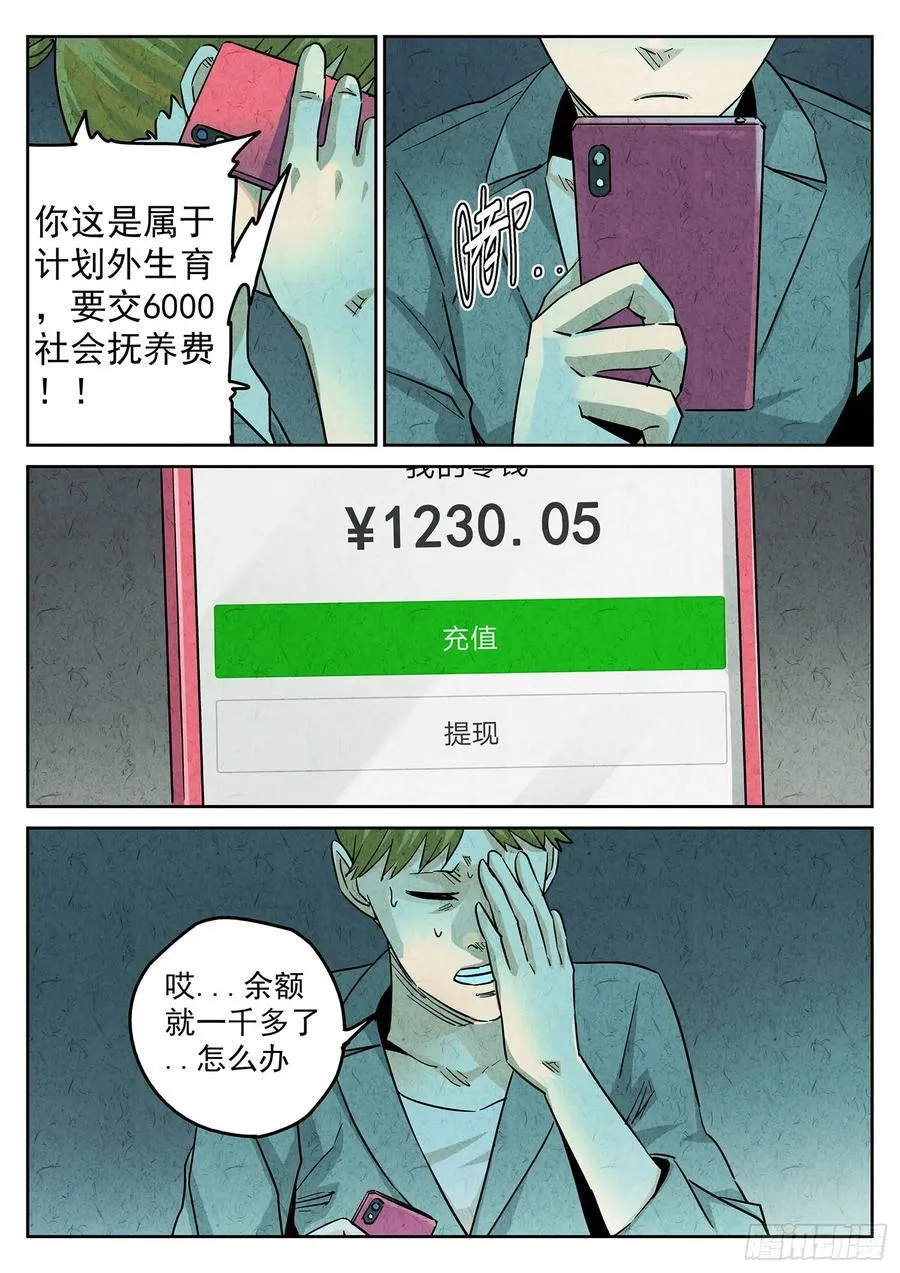 第四一话 陶锅甲鱼和甲鱼粥（八） 第18页
